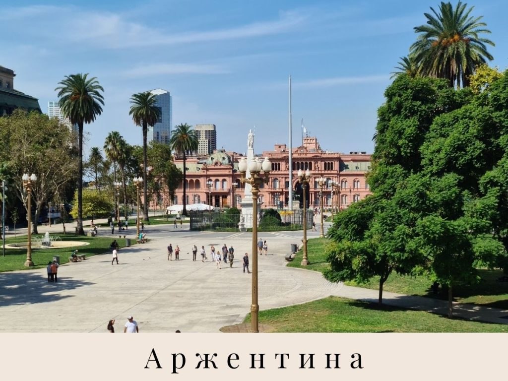 Пласа де Майо, Буенос Айрес, Аржентина
