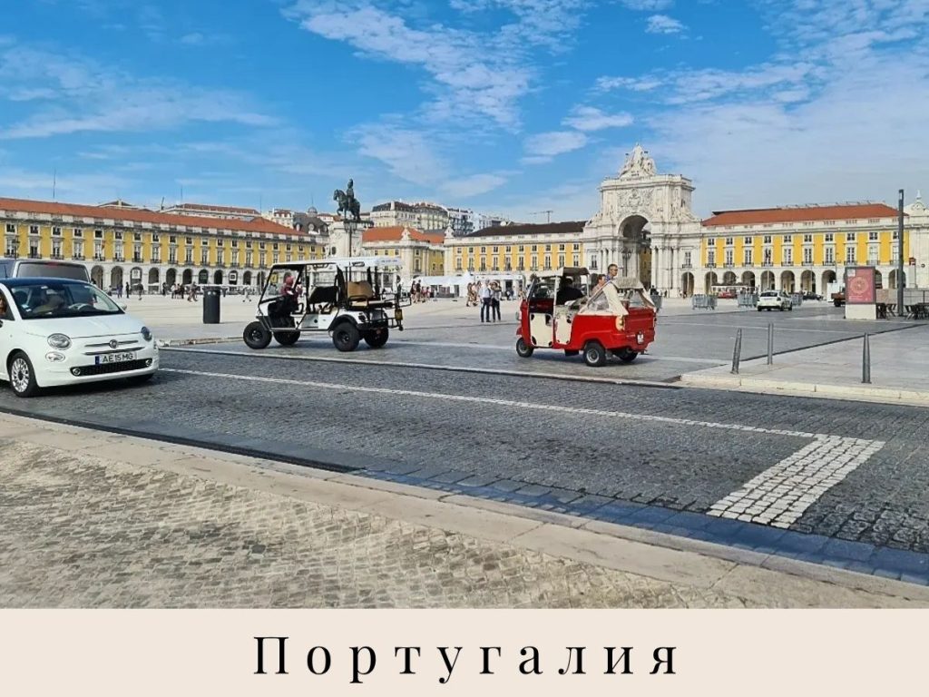Прàса ду Кумèрсиу, Лисабон, Португалия